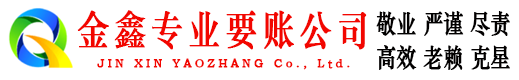 阎良讨债公司